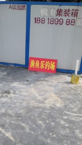 渔鱼乐钓场