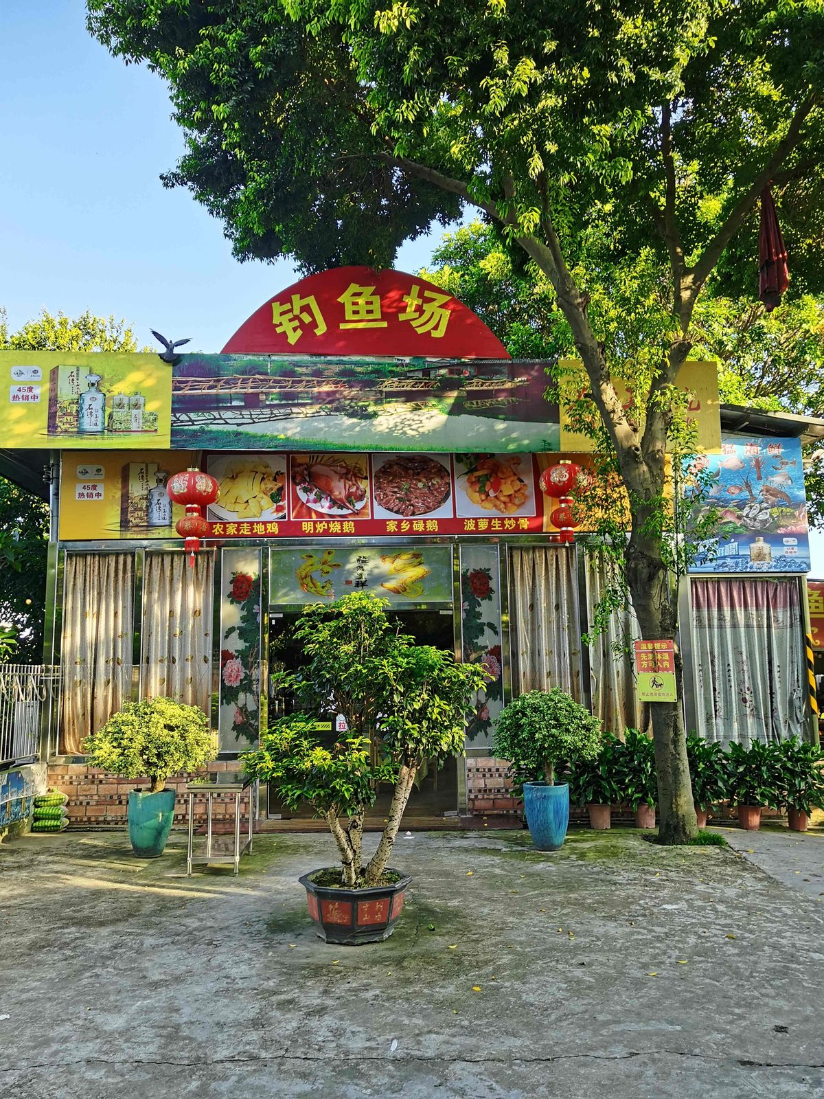 蔡边钓鱼场农庄