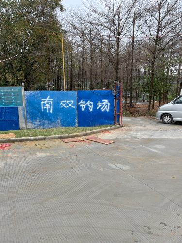 南双钓鱼场