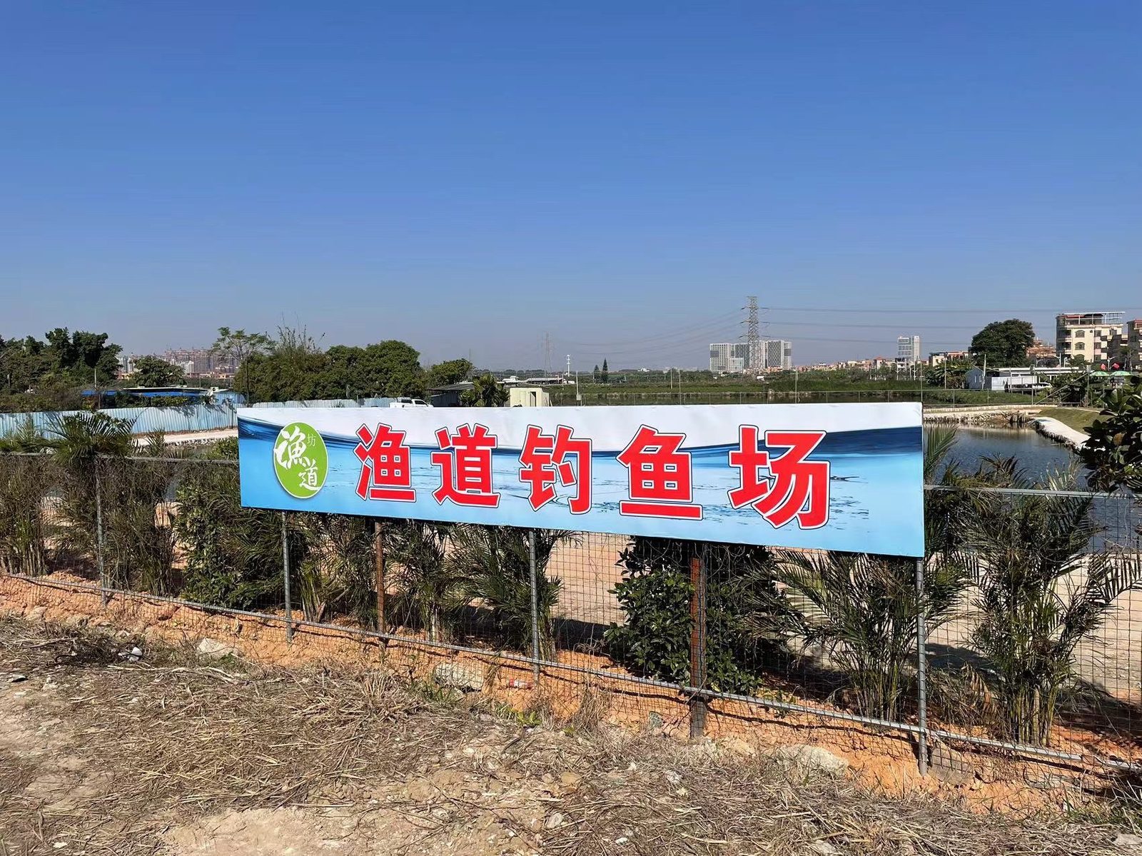 渔道钓鱼场