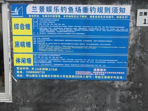 兰景娱乐钓鱼场