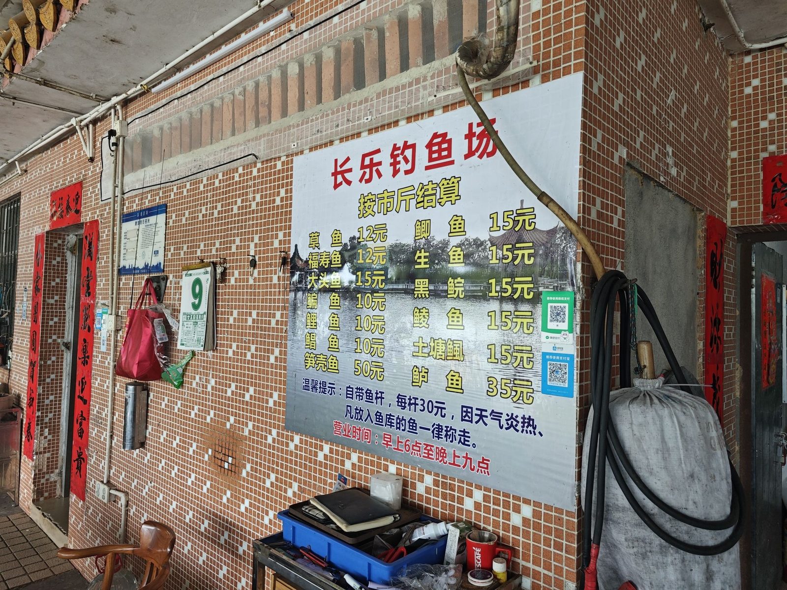 长乐钓场