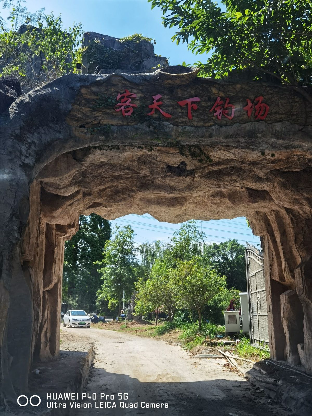 客天下钓鱼场