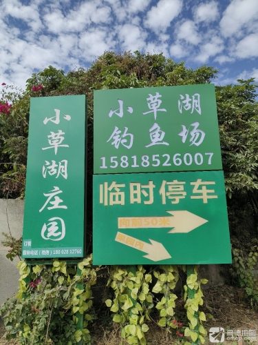 小草湖钓鱼场