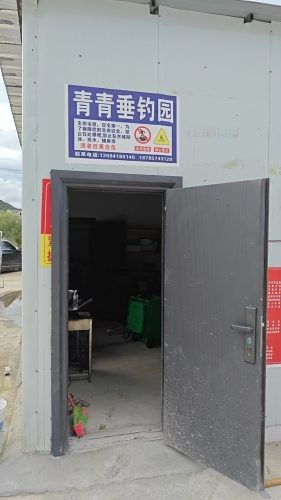 青青垂钓园