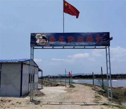 晏庄休闲垂钓
